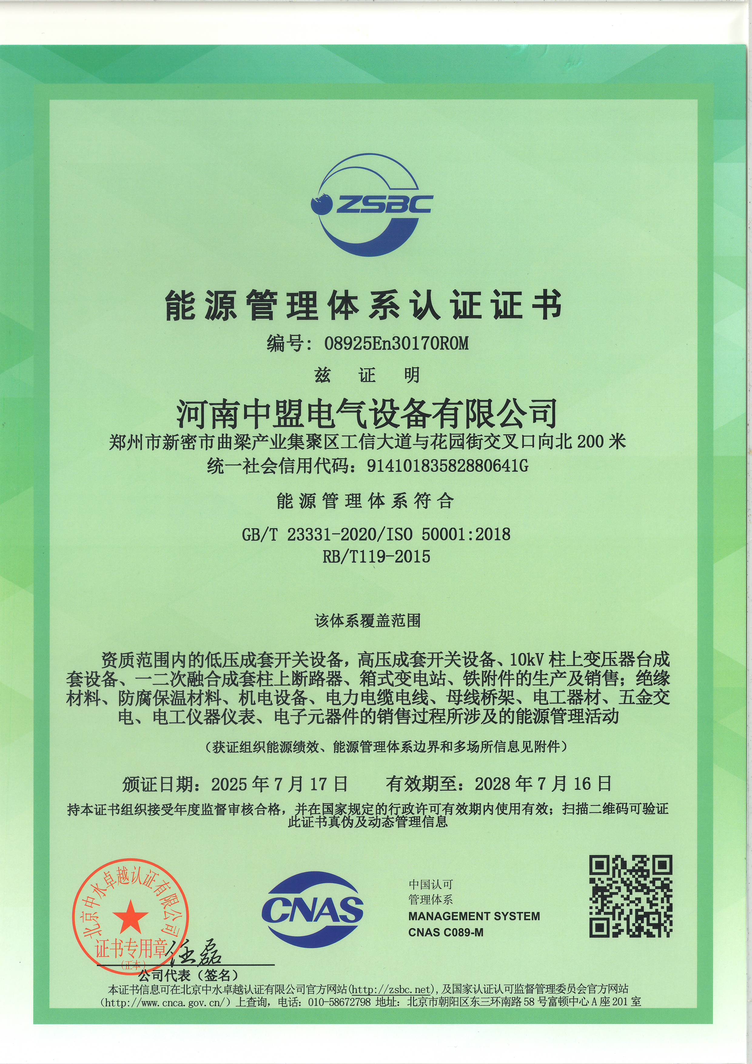 Energy management system certification (1)
