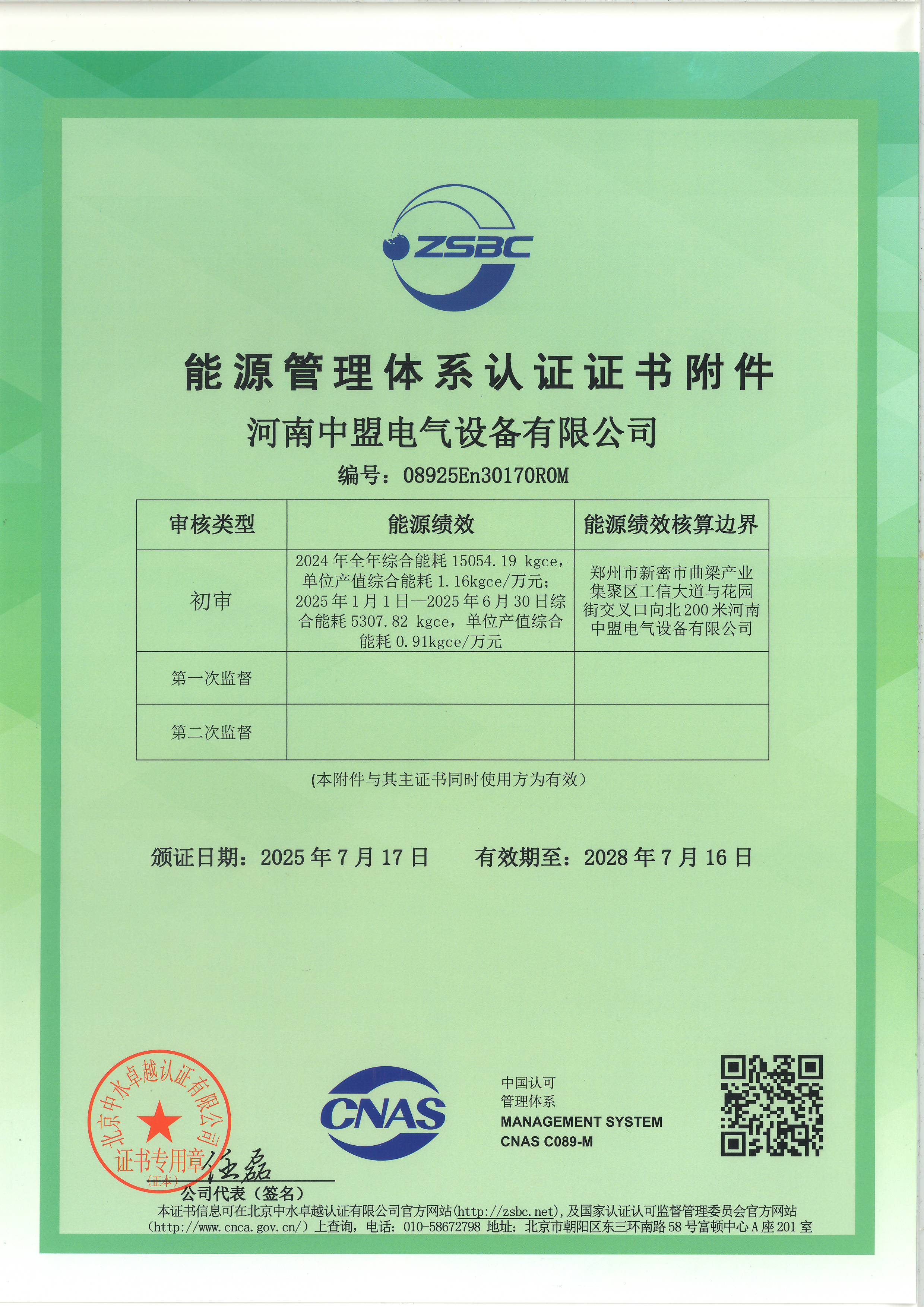 Energy management system certification (2)
