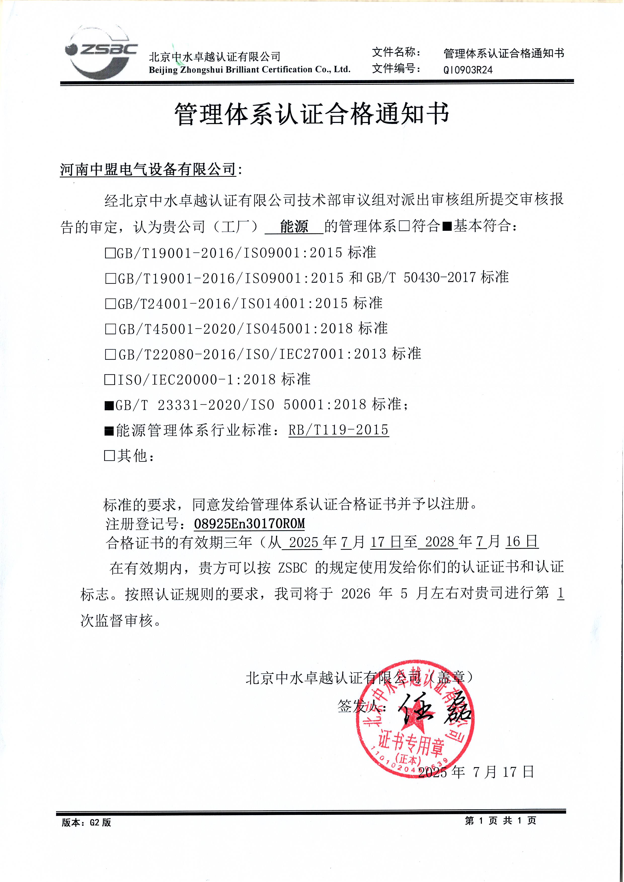 Energy management system certification (3)