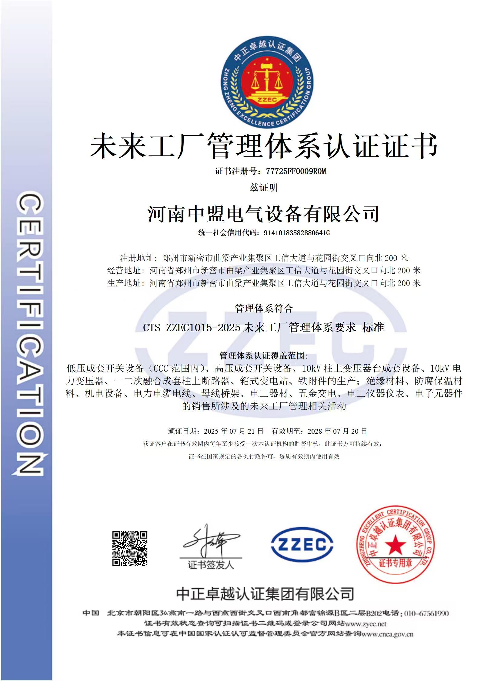Future Factory Management System Certification