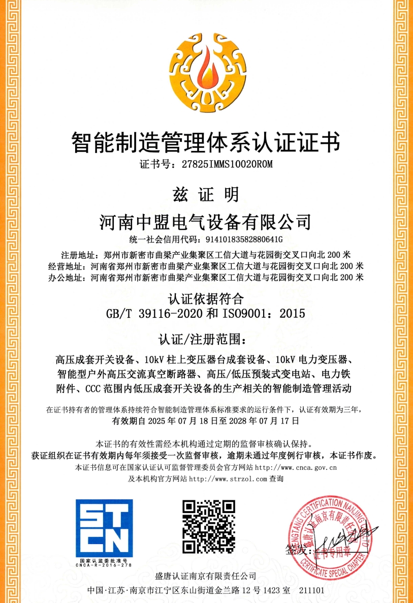 Intelligent Manufacturing Certificate