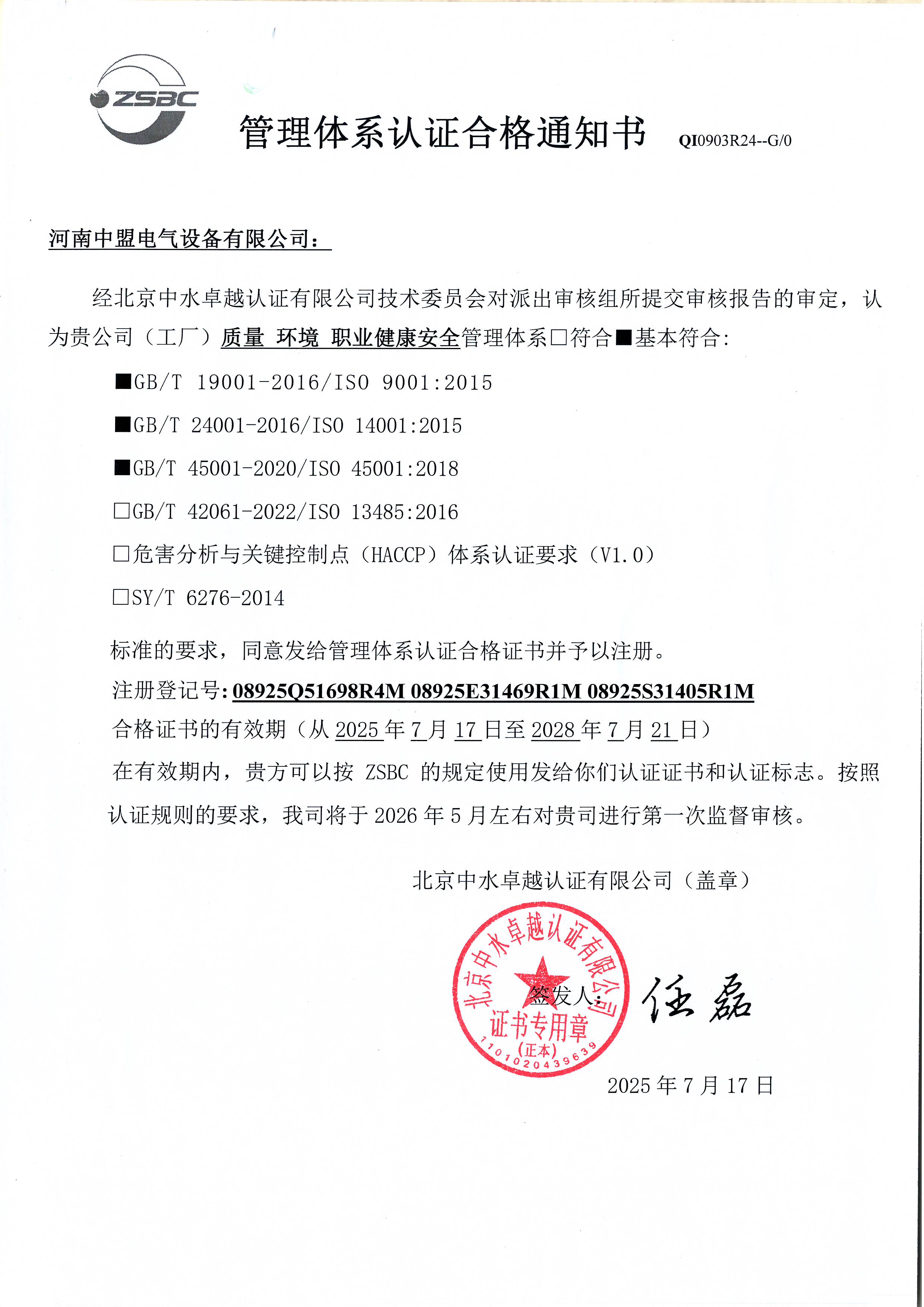 Quality Management System Certification Qualification Notice